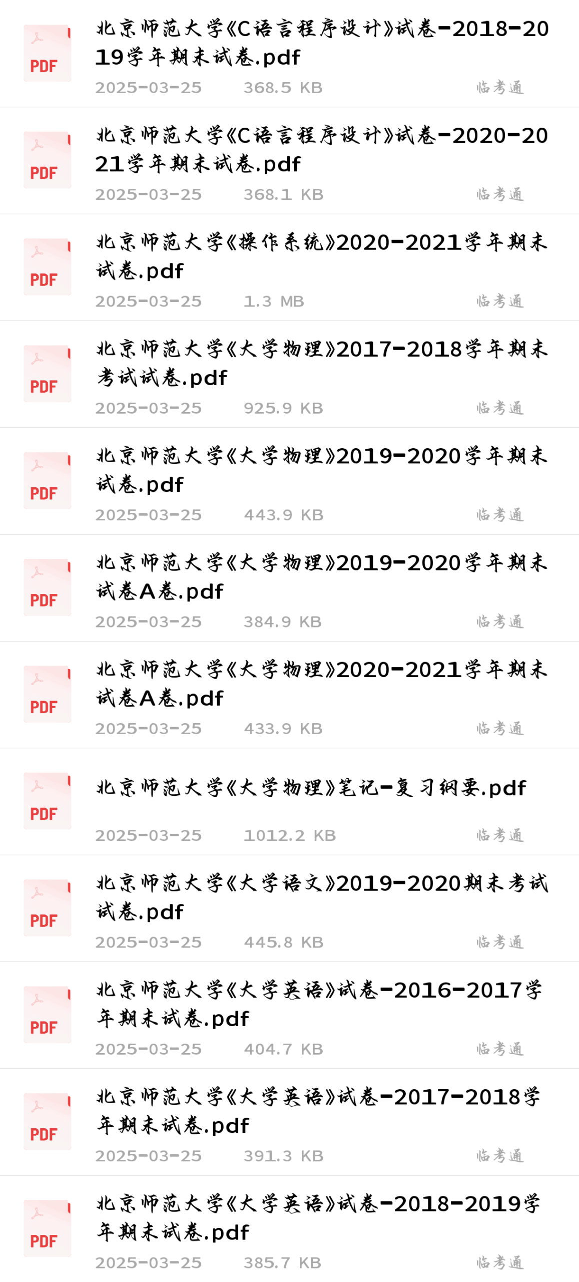 【交通银行】校招面试真题&经验及复习资料包